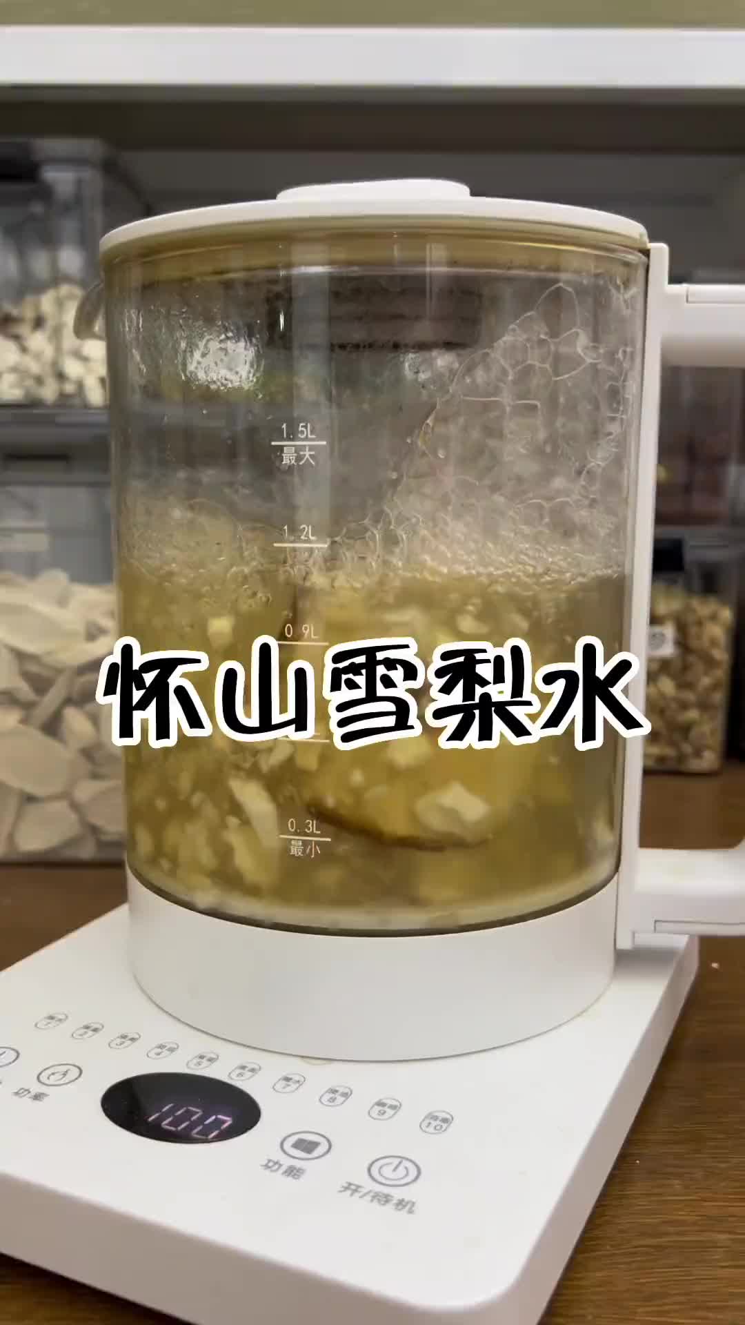 秋季的怀山我经常搭配雪梨干，在干燥的季节不管是大人还是孩子一杯怀山雪梨水特别润 育儿 宝妈分享