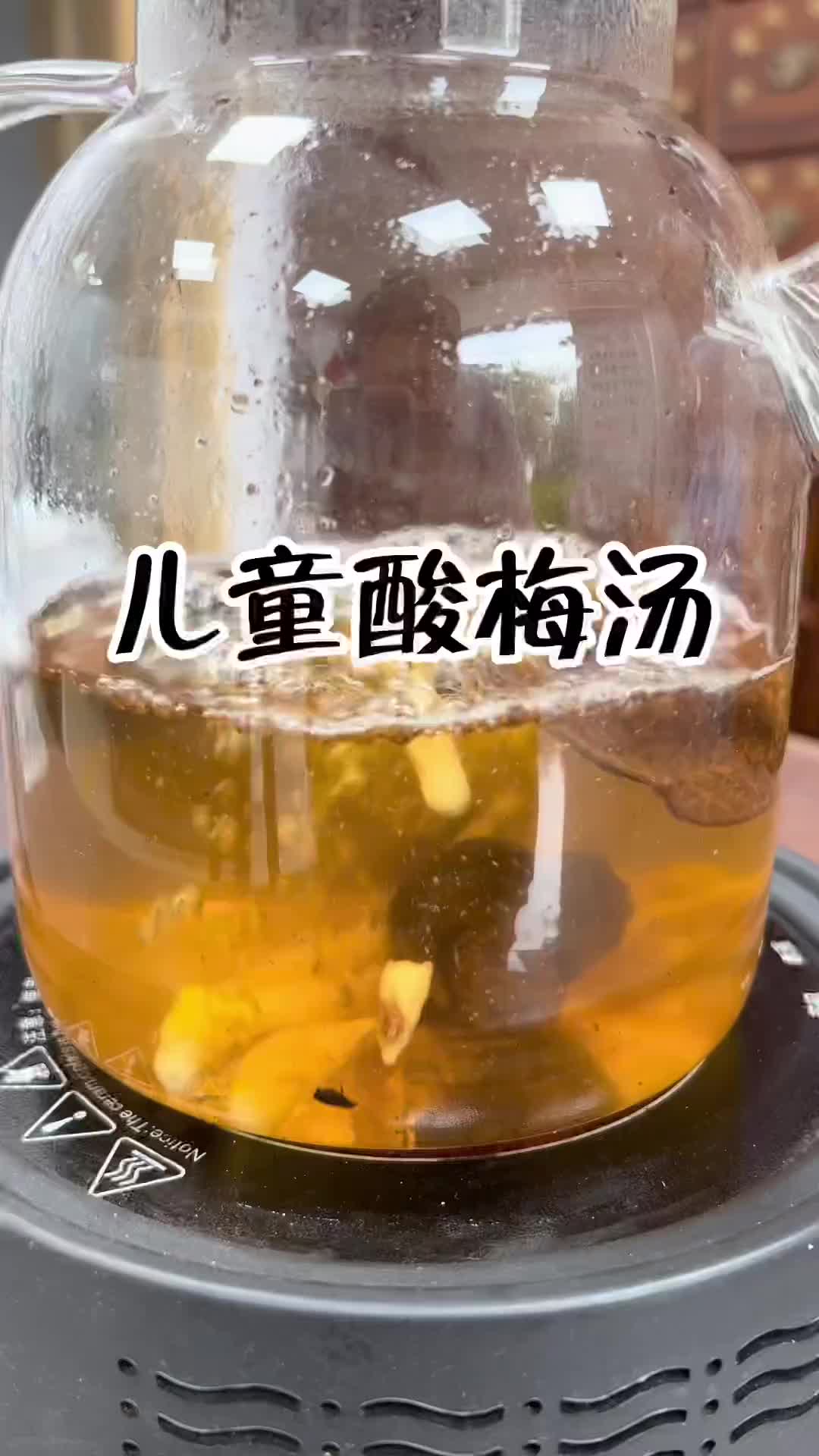 一到夏天大人孩子都喜欢喝点酸梅汤解解渴，这个酸梅汤够简单吧，简直是宝妈福音 夏日饮品 育儿 宝妈分享