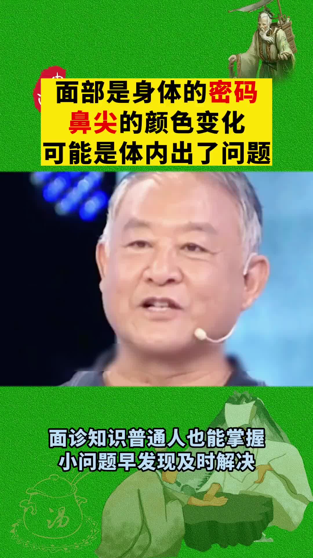 传承中医文化 中医 面诊 面相