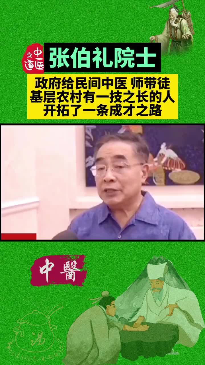 中医传承 传承中医文化 中医