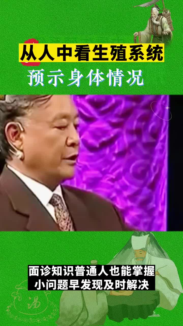 传承中医文化 中医 面诊