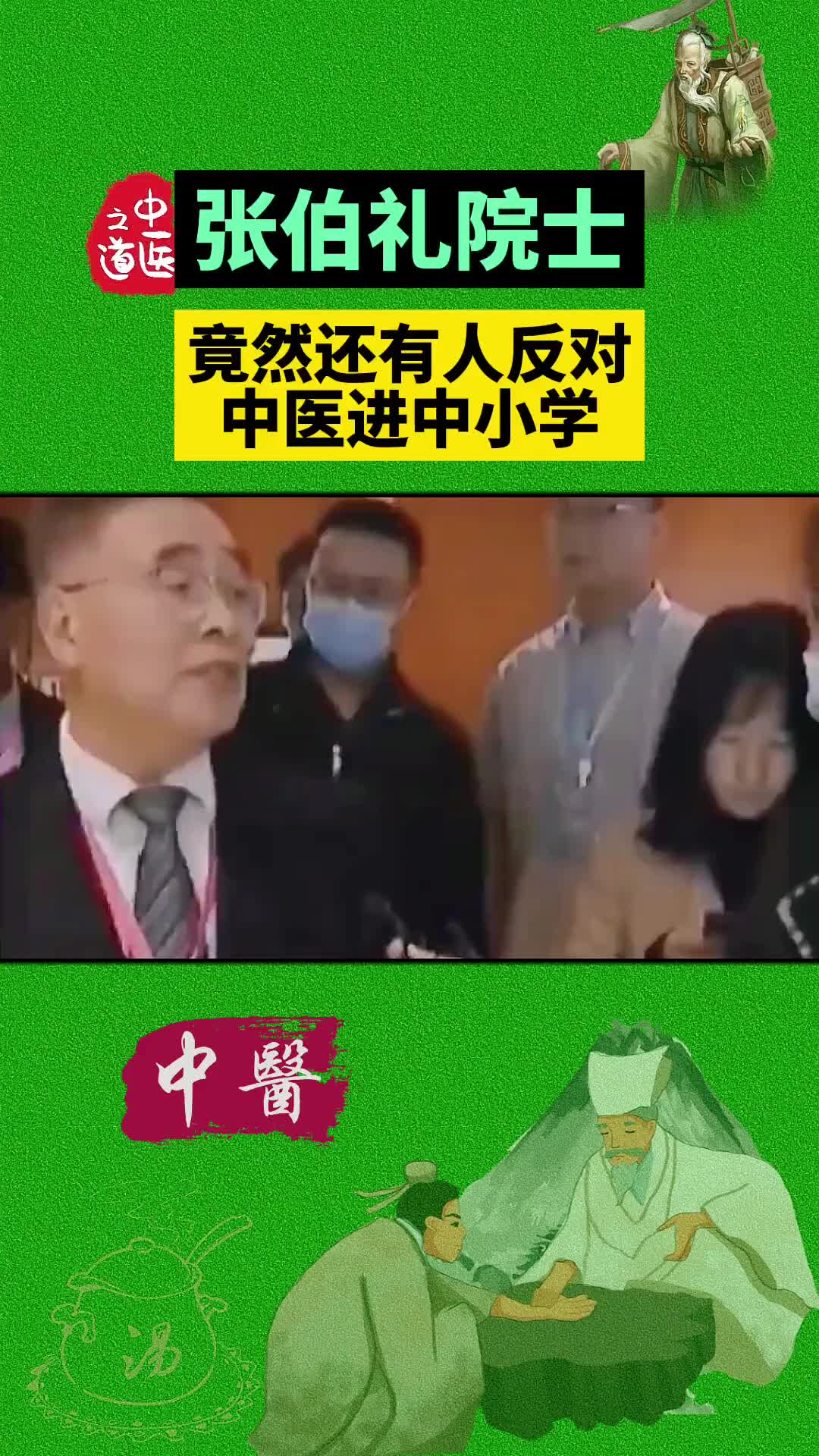 传承中医文化 中医 传统文化 中医养生