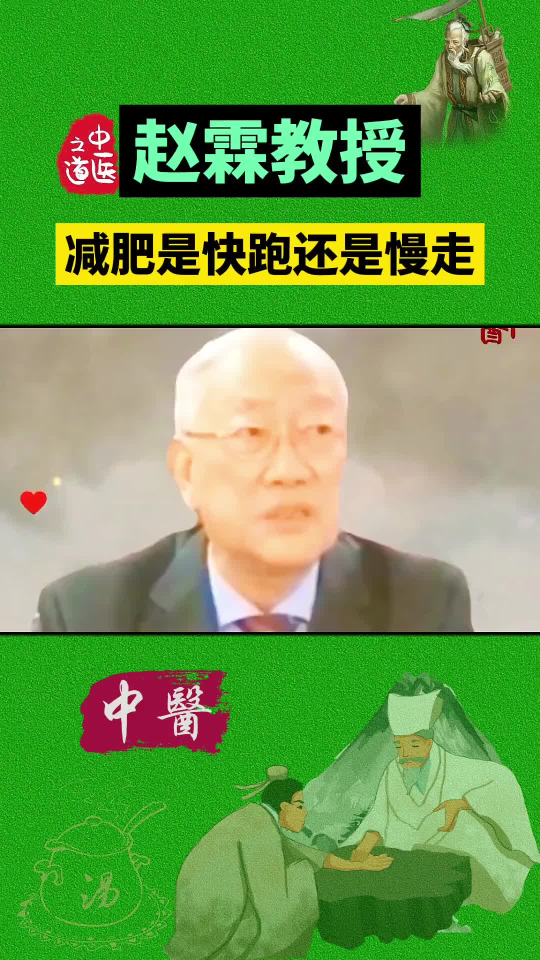 传承中医文化 中医 中医养生 传统文化