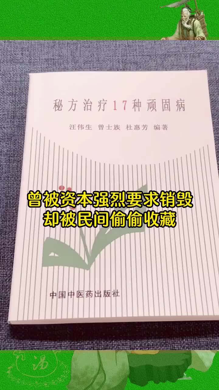 曾被资本强烈要求销毁 民间偷偷保留下来 中医 中医传承