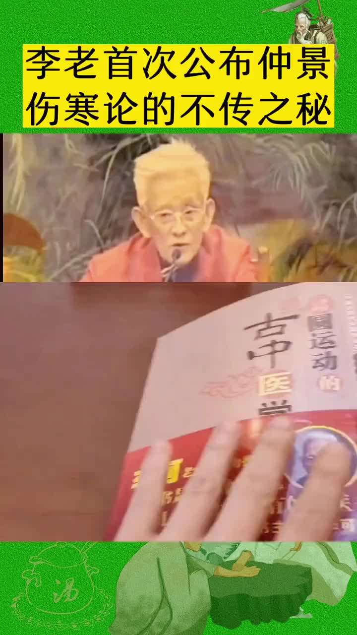 中医 人物故事 医者仁心 传统文化 李可 传承中医文化