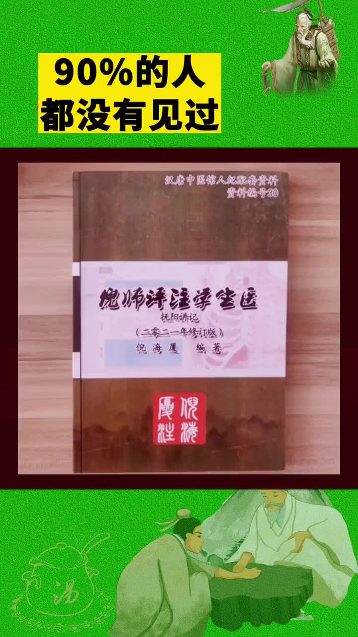 学习中医一定要站在巨人的肩膀上 中医 知识分享 传承中医文化 传统文化 倪海厦