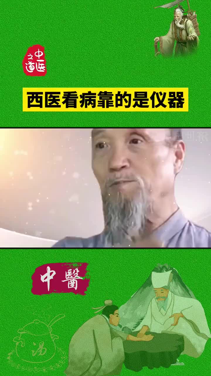 中医传承 中医