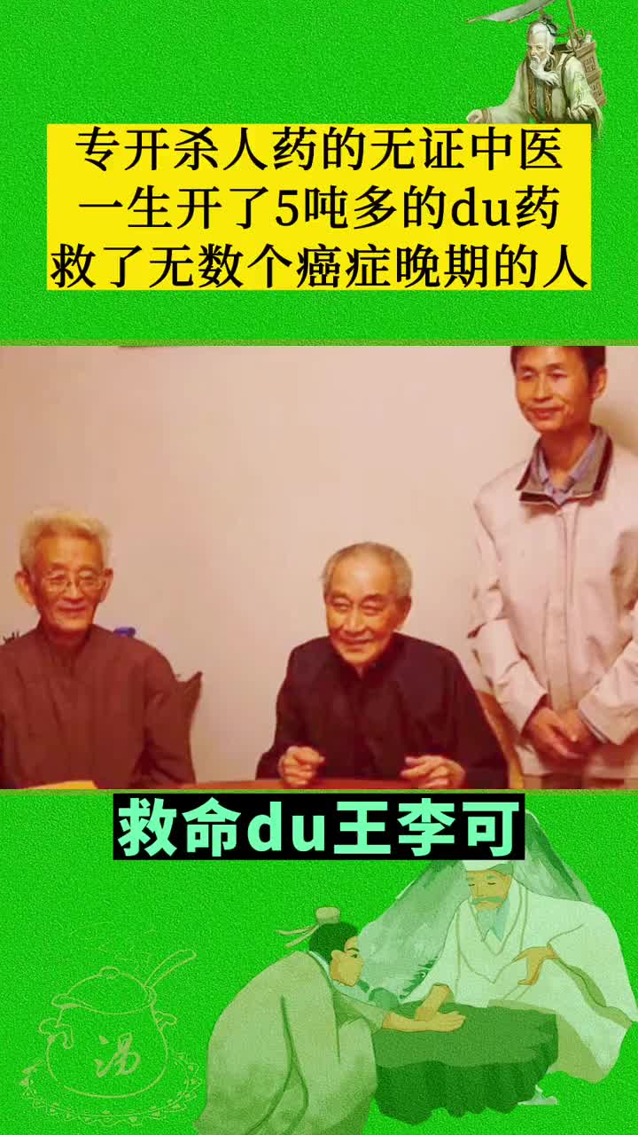 中医 传承中医文化 人物故事 医者仁心 传统文化 老中医李可