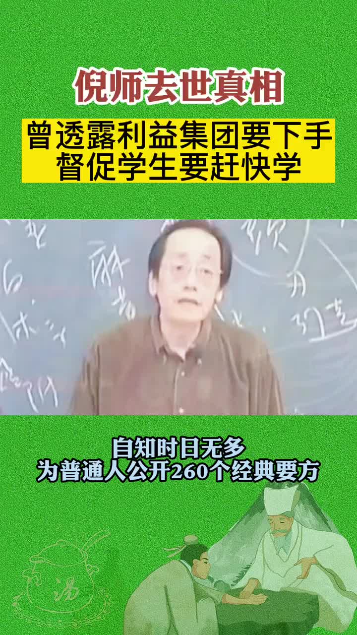 中医养生 中医传承 倪海厦 倪海厦旷世奇才