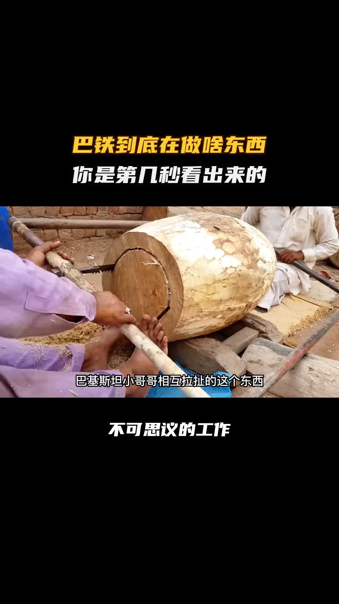 你是第几秒看出来巴基斯坦小哥哥做的会什么东西的？夏日科普星探企划