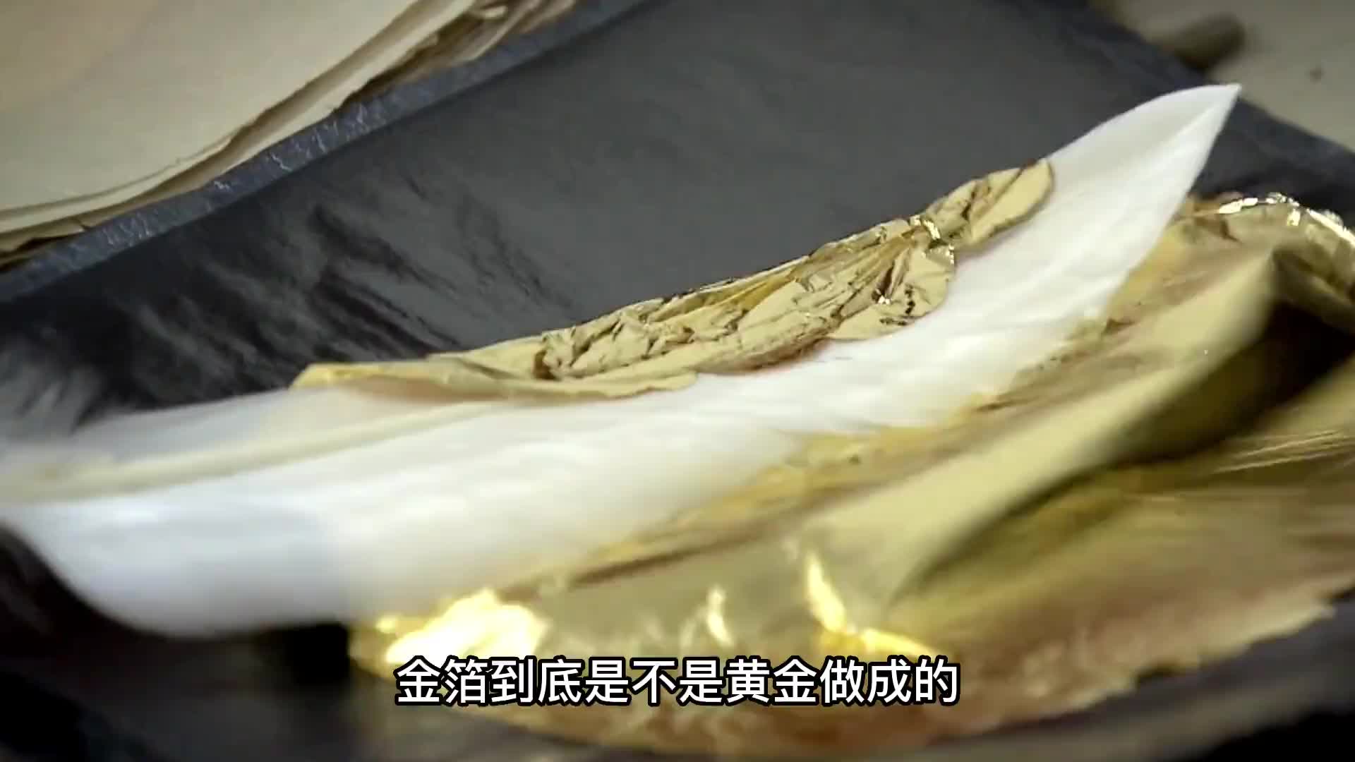 金箔真的是黄金做的吗？看完金箔制作过程你就明白了！科普 涨知识