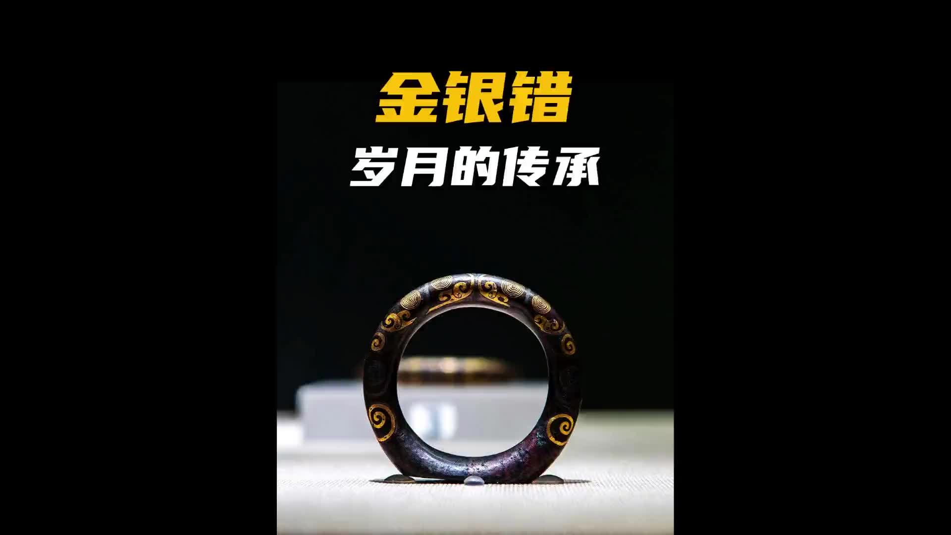 用水银融化黄金，这就是非遗金银错！非遗 匠心制作 纪录片充电计划 传统手艺 金银错