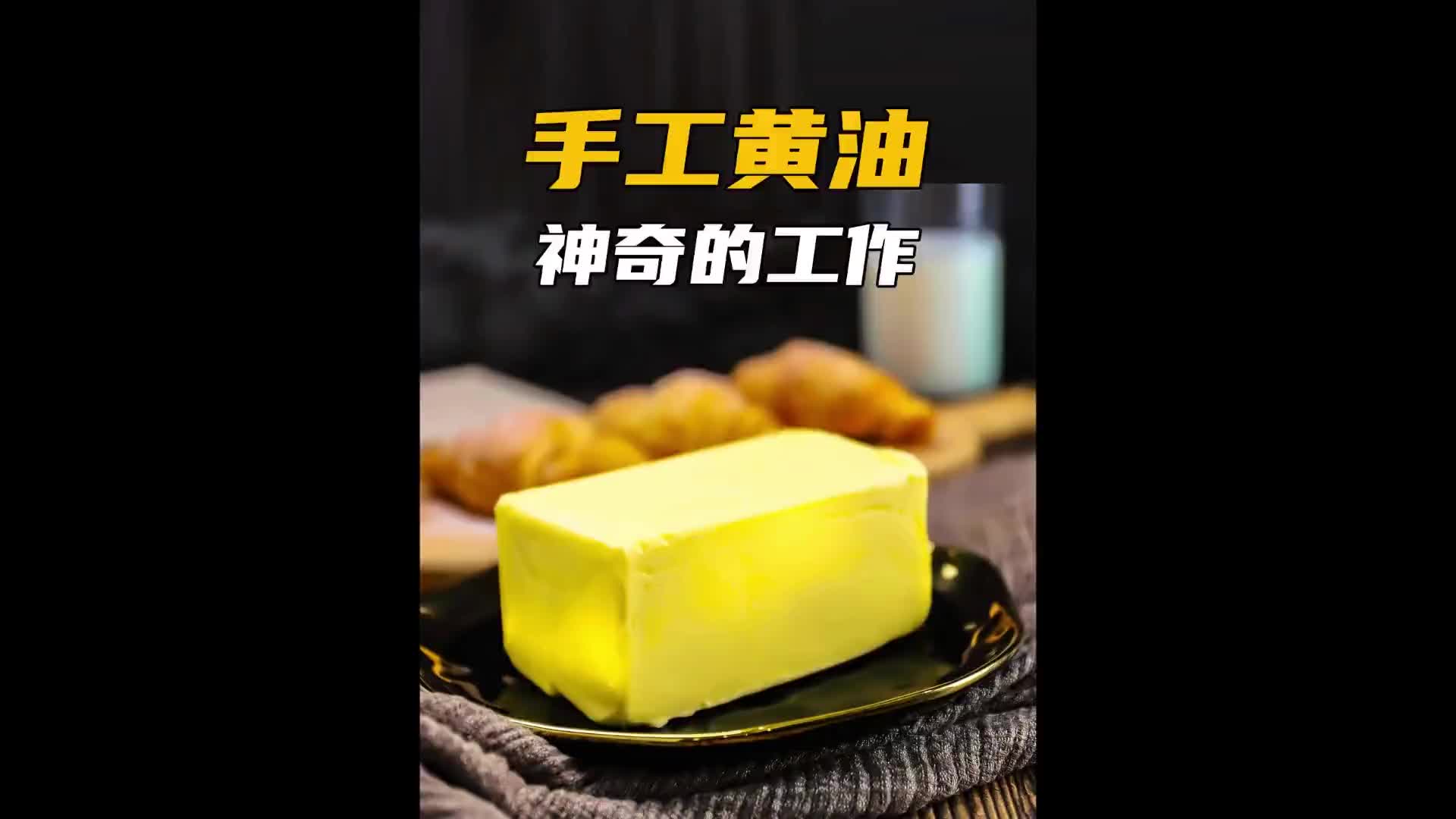 用完整的兽皮摇出来的奶制品！涨知识 传统手艺 纪录片充电计划 黄油