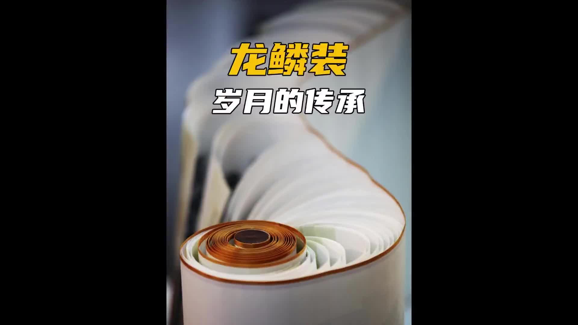 因为太复杂而失传的龙鳞装被复刻出来了！非遗 匠心制作 纪录片充电计划 龙鳞装