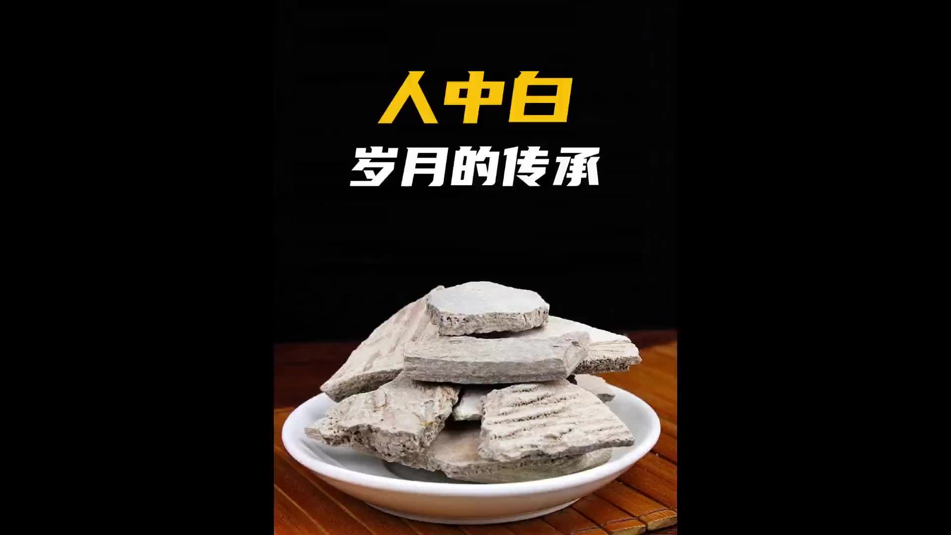 陈年的尿垢竟然是一味难得的中药！非遗 匠心制作 纪录片充电计划 人工白