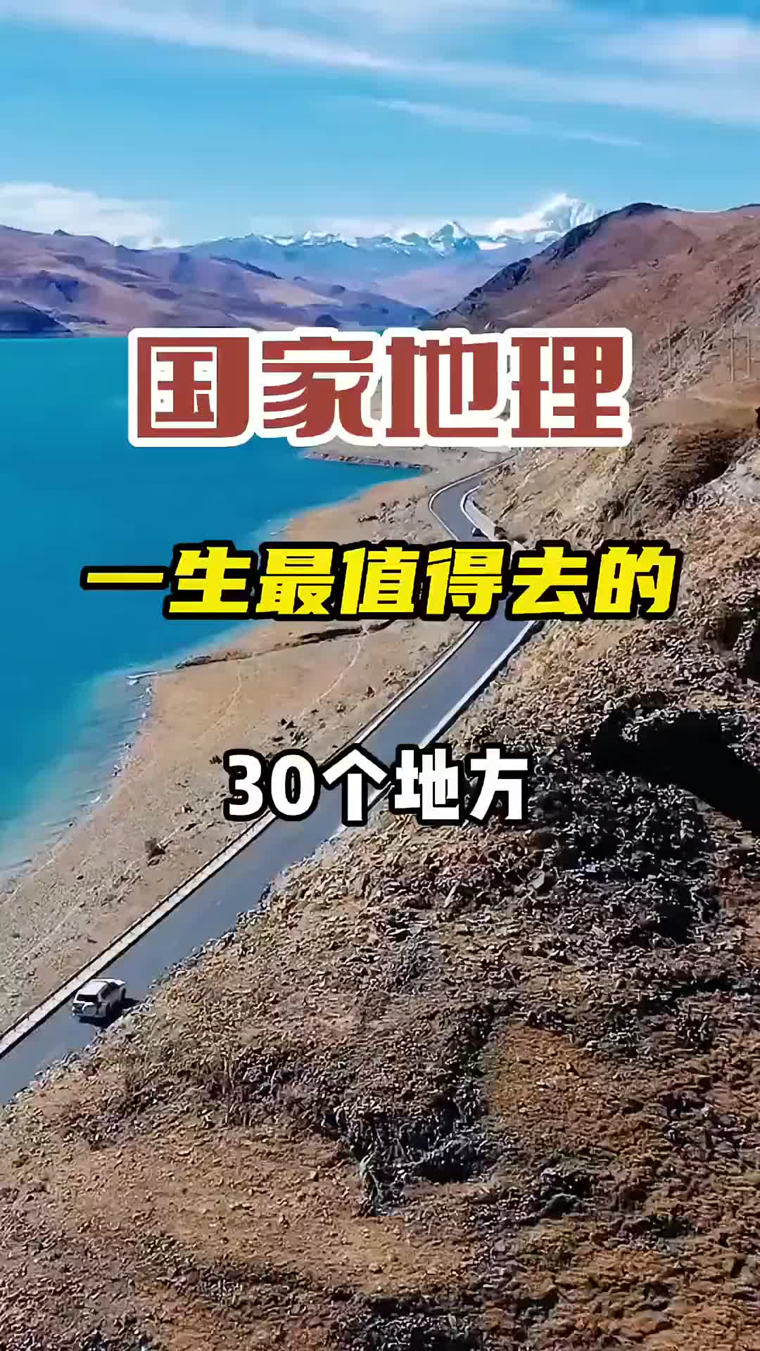 国家的大好山水，赶紧收藏起来，有机会一定要去打卡 旅行推荐官 旅行 旅游攻略