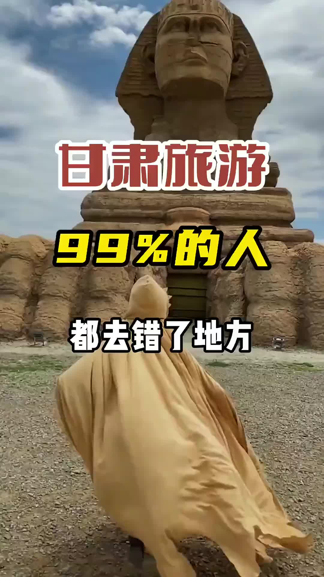 来甘肃旅游99%的人都去错了地方，你去对了吗？旅行 旅行推荐官 旅行大玩家 神奇的大自然 甘肃