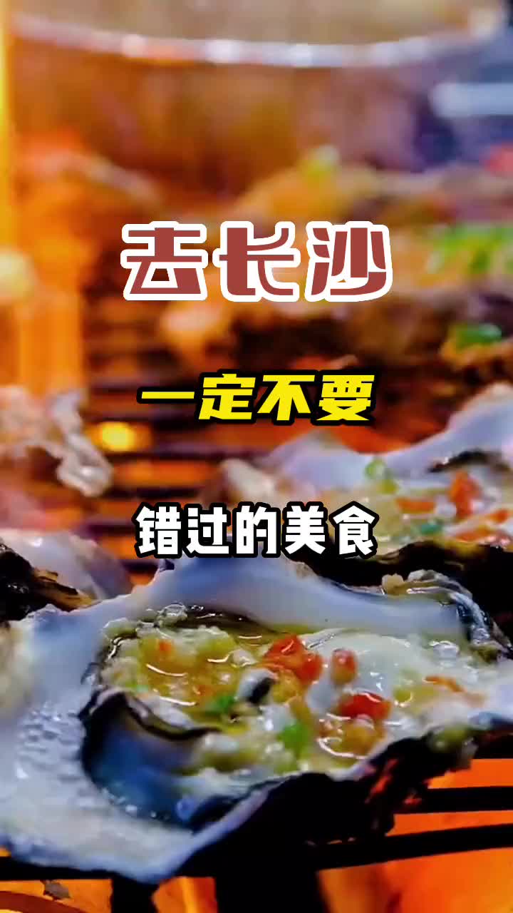 去长沙一定不要错过的美食，不长胖十斤都不准走 旅行 旅行推荐官 长沙美食