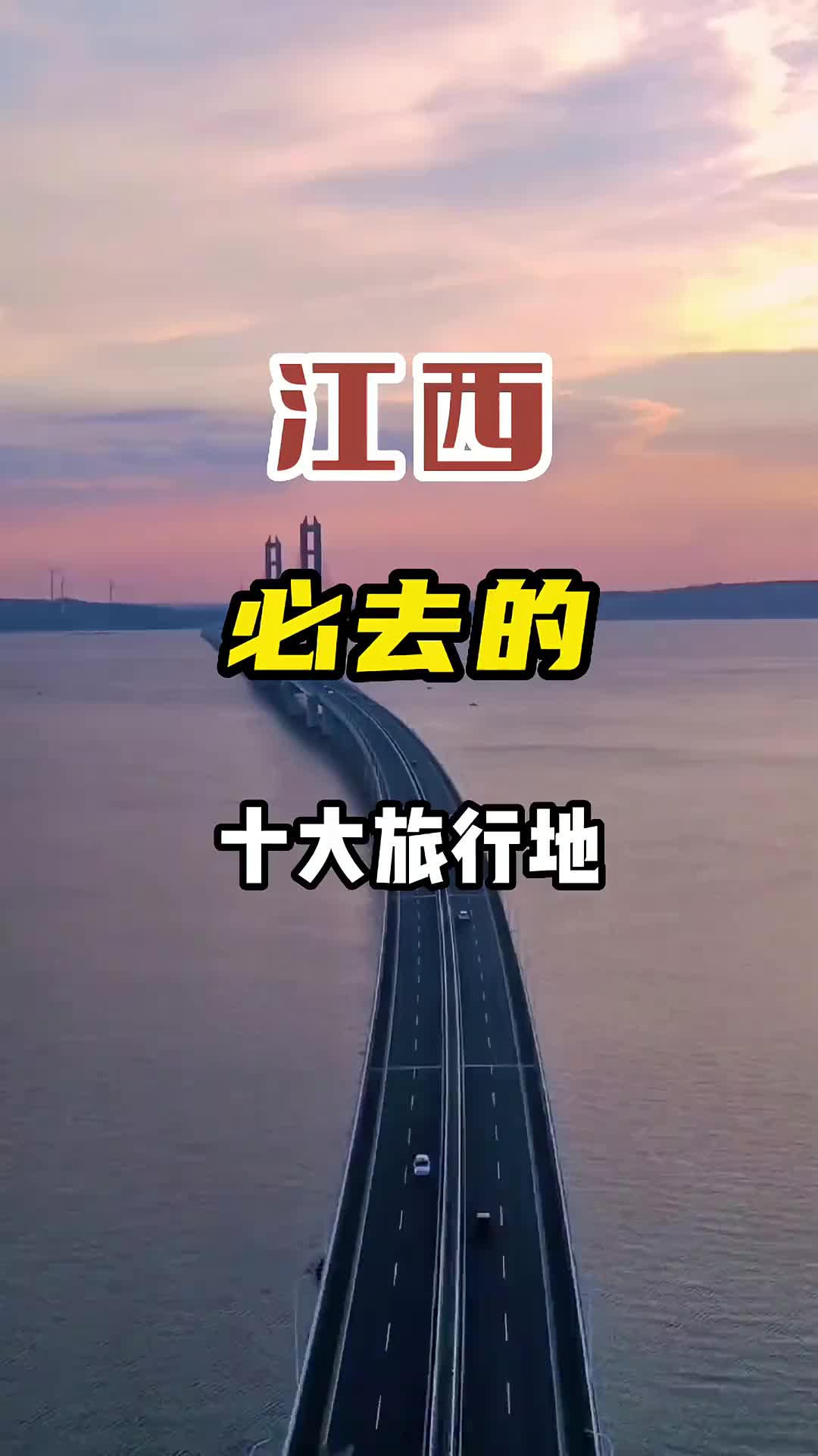 江西蕞值得去的十大旅行地，有你想去的吗？旅行 旅行推荐官 一起享受大自然的美 旅游攻略