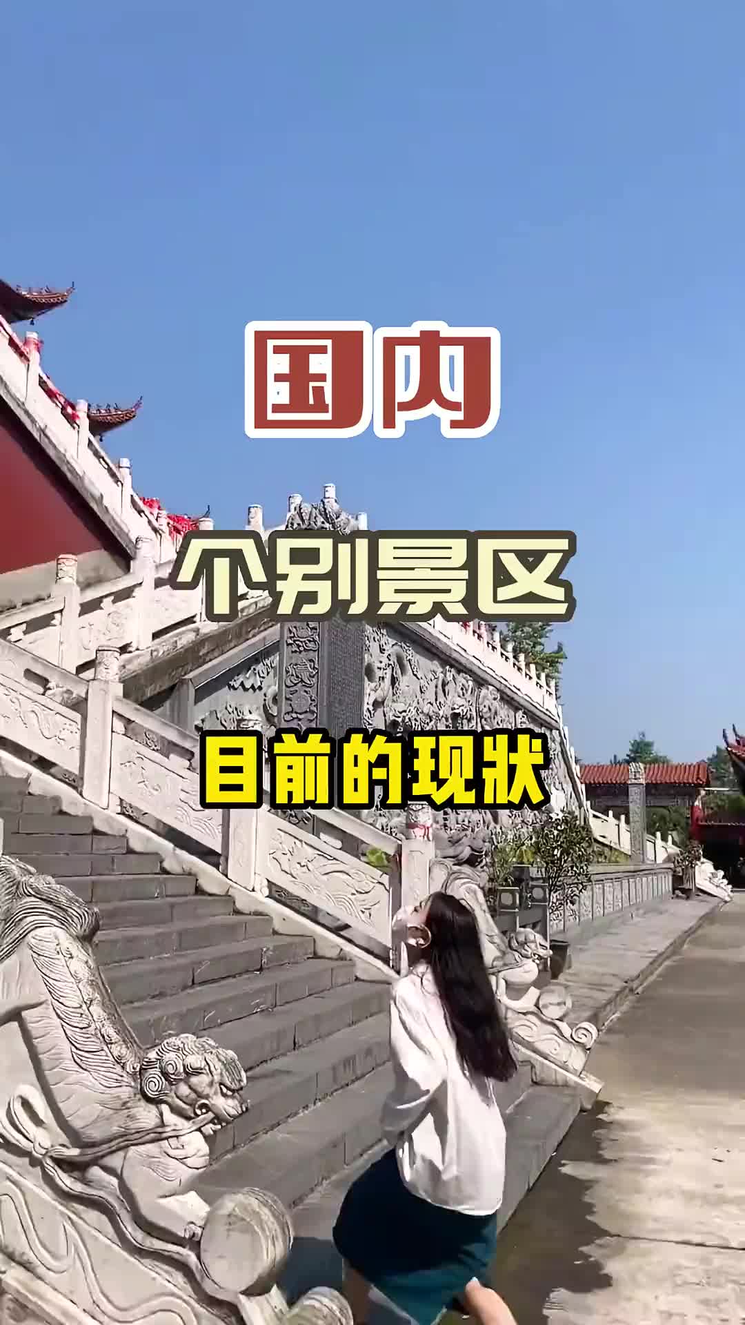 国内个别景区的现状 旅行推荐官 旅行 旅游攻略 一起享受大自然的美 治愈系风景