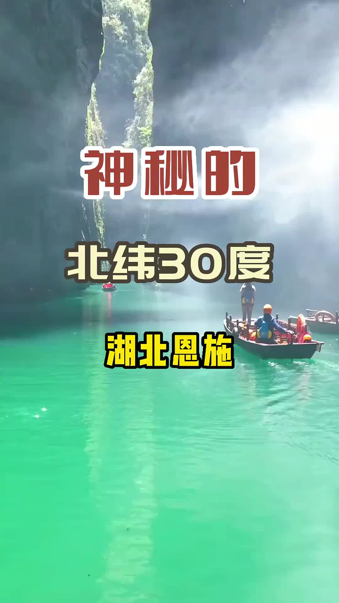 神秘的北纬30度，一个能让你美哭了的地方，你去过吗？旅行 旅行推荐官 旅游 治愈系风景