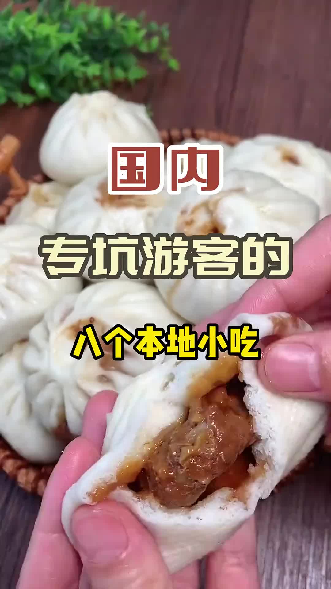 国内专坑游客的8个本地小吃，你敢吃吗？旅行 旅行推荐官 旅游攻略 美食趣胃计划