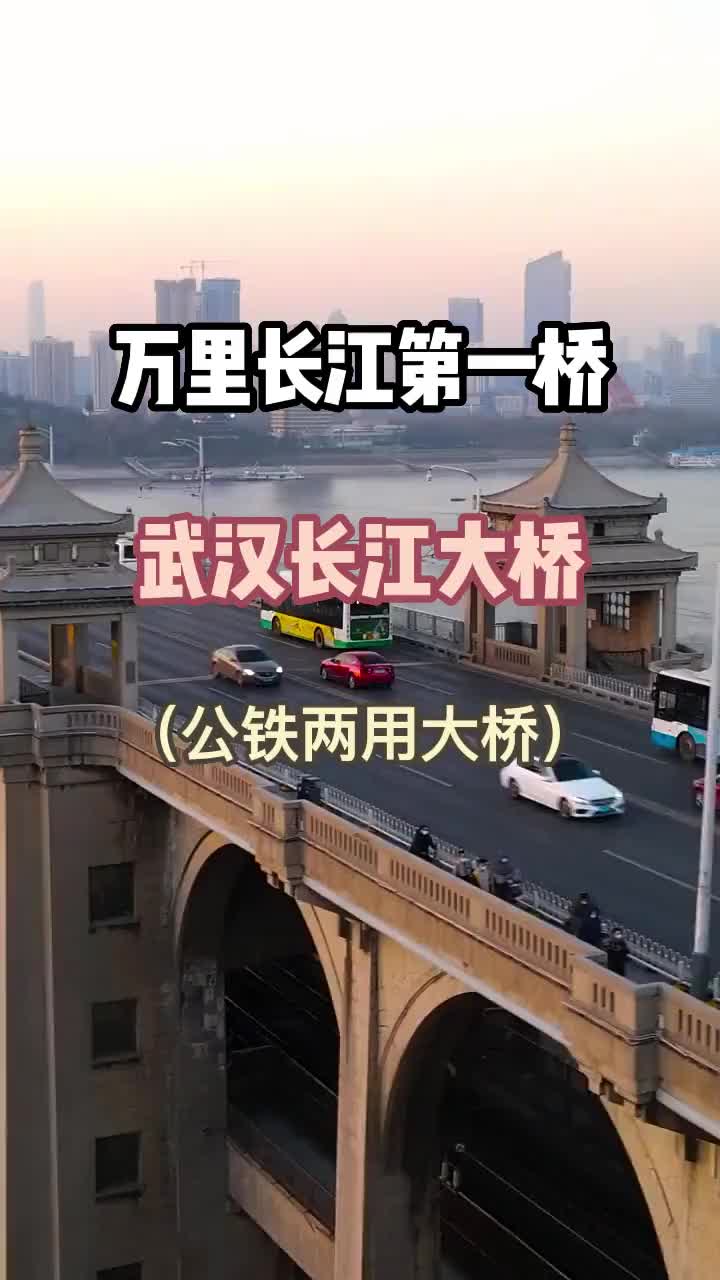 我国第一座公铁两用大桥 旅行推荐官 旅行大玩家 景点打卡 旅游攻略 跟我去旅行