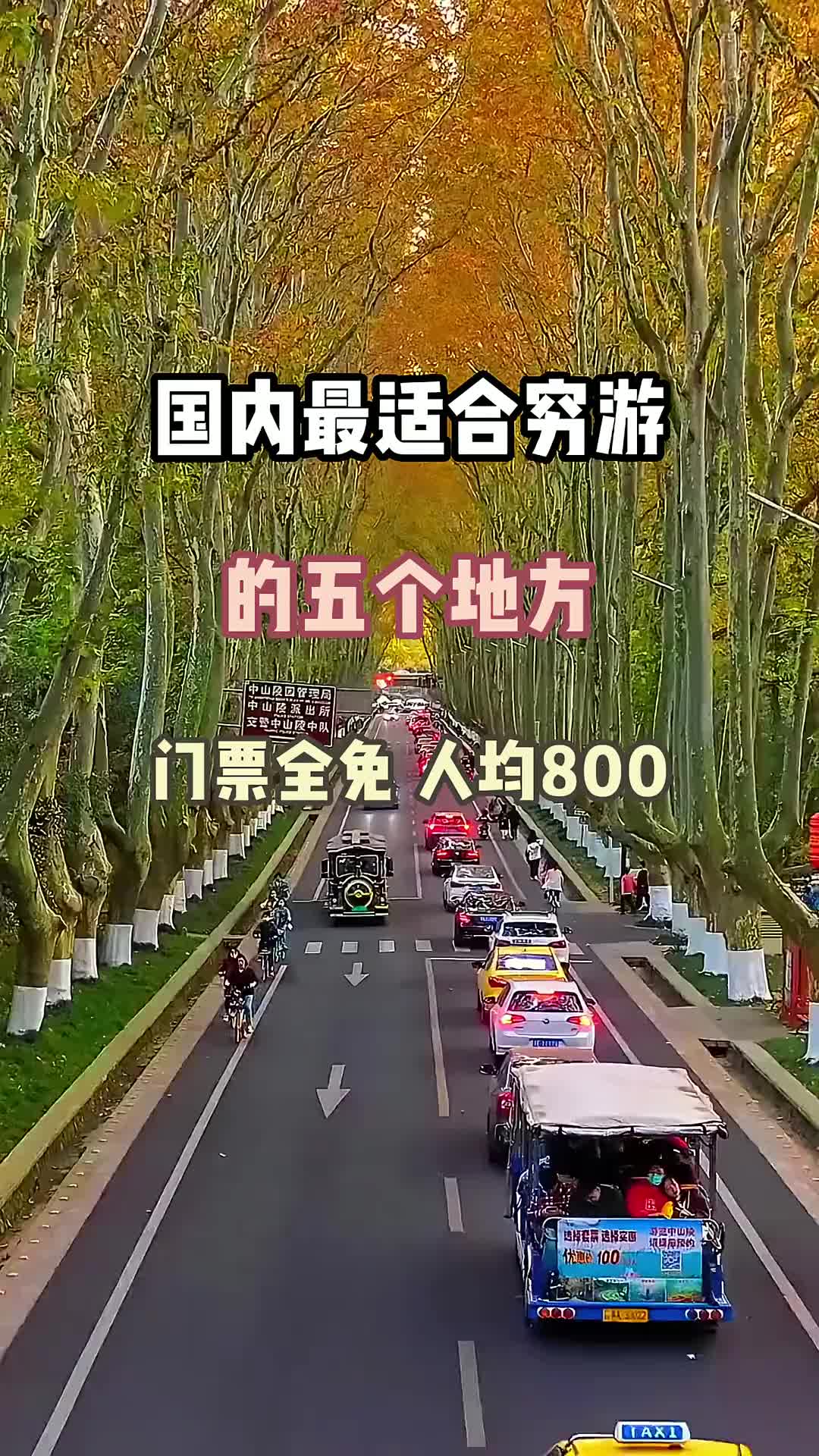 旅行推荐官 旅行大玩家 旅游 景点打卡 旅行攻略 治愈系风景 春节心动之旅