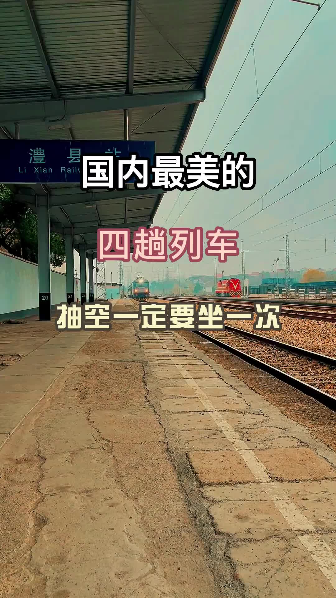 国内最美的四趟列车 旅行大玩家 旅游攻略 治愈系风景 旅行 开启2023第一场旅行 西藏