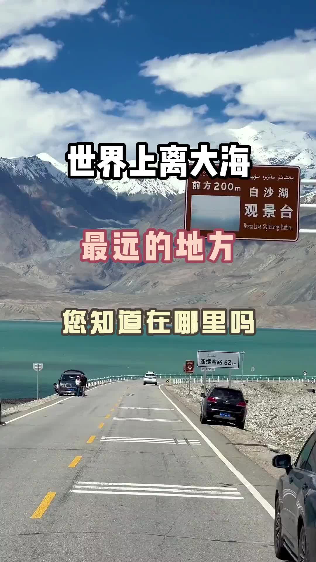 世界上离大海最远的地方 新疆 旅游攻略 分享美景 打卡祖国大好河山 旅行推荐官