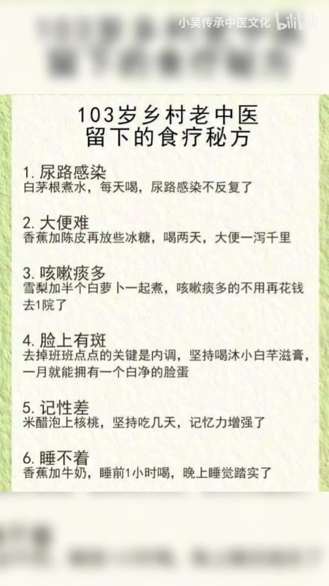 103岁老中医留下的食疗秘方，值得学习