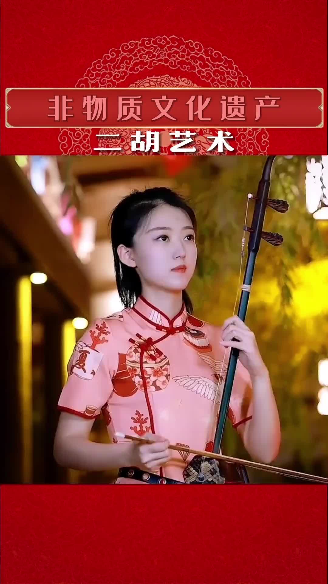 二胡 因为这首曲子 我没考虑就买了一把二胡[赞]非物质文化遗产 传统文化 枉凝眉