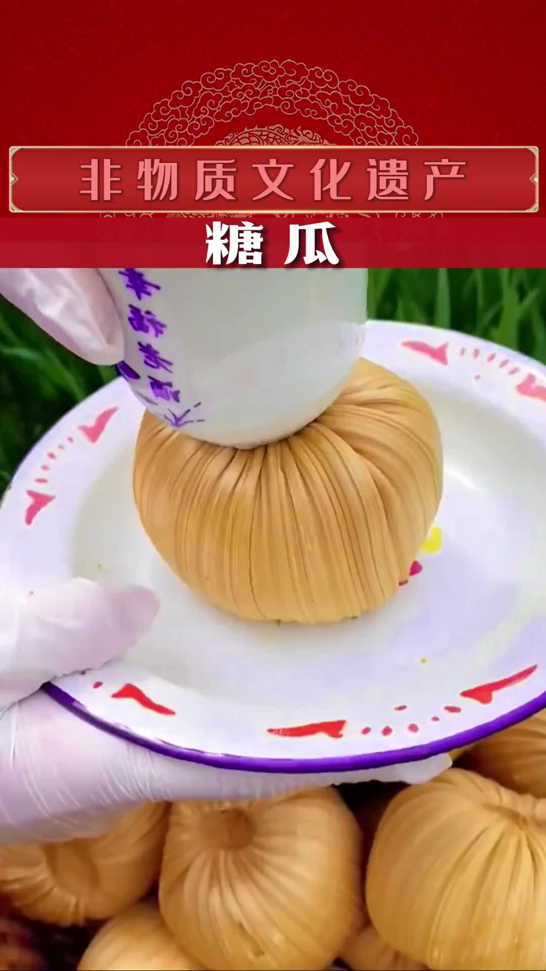 糖瓜 没吃过 好想尝尝，可以拿麦芽糖换吗？非物质文化遗产 传统手艺 小时候味道 民间传统美食 零食推