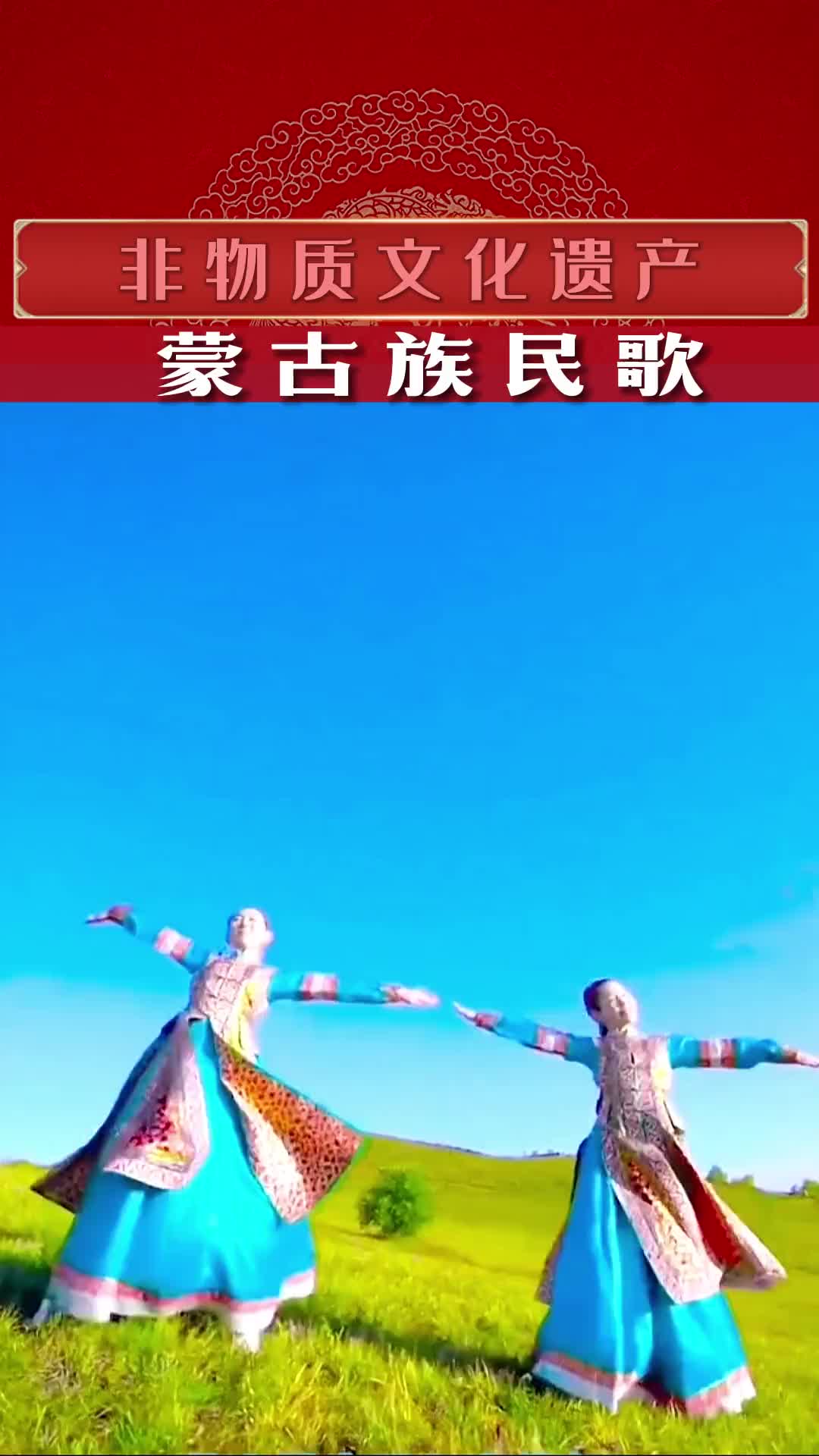 蒙古族民歌 8岁的蒙古族小姑娘奔驰在美丽的草原，我为你加油！非物质文化遗产 蒙古族歌曲 草原歌曲 乌