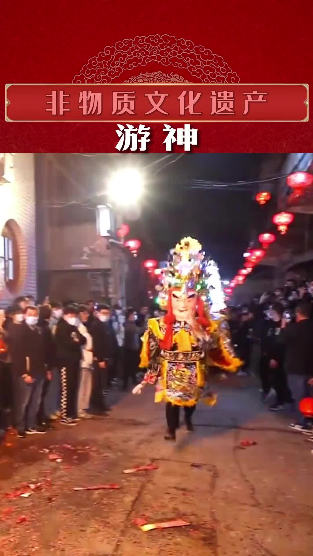 游神 福州游神保大家平安跨年，但为什么我看到这种会害怕呀？非物质文化遗产 民间习俗 游神习俗 游神福