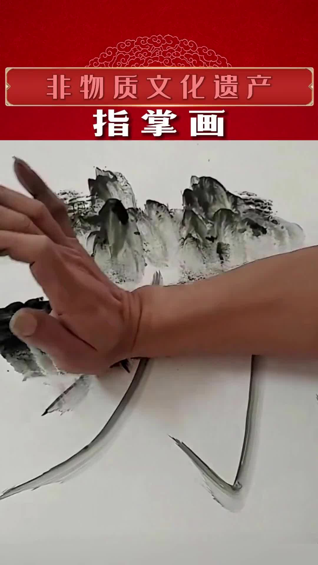 指掌画 字写得怎么样，来说说你的姓氏是什么？非物质文化遗产 指画 名字作画 手指画画