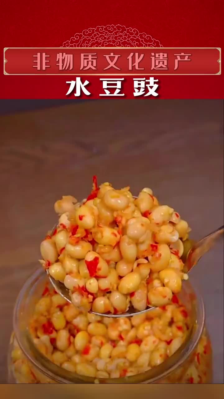 水豆豉 真的很好吃，小时候这么吃就是下饭菜.非遗 豆豉 水豆豉酱 童年的味道儿时的回忆