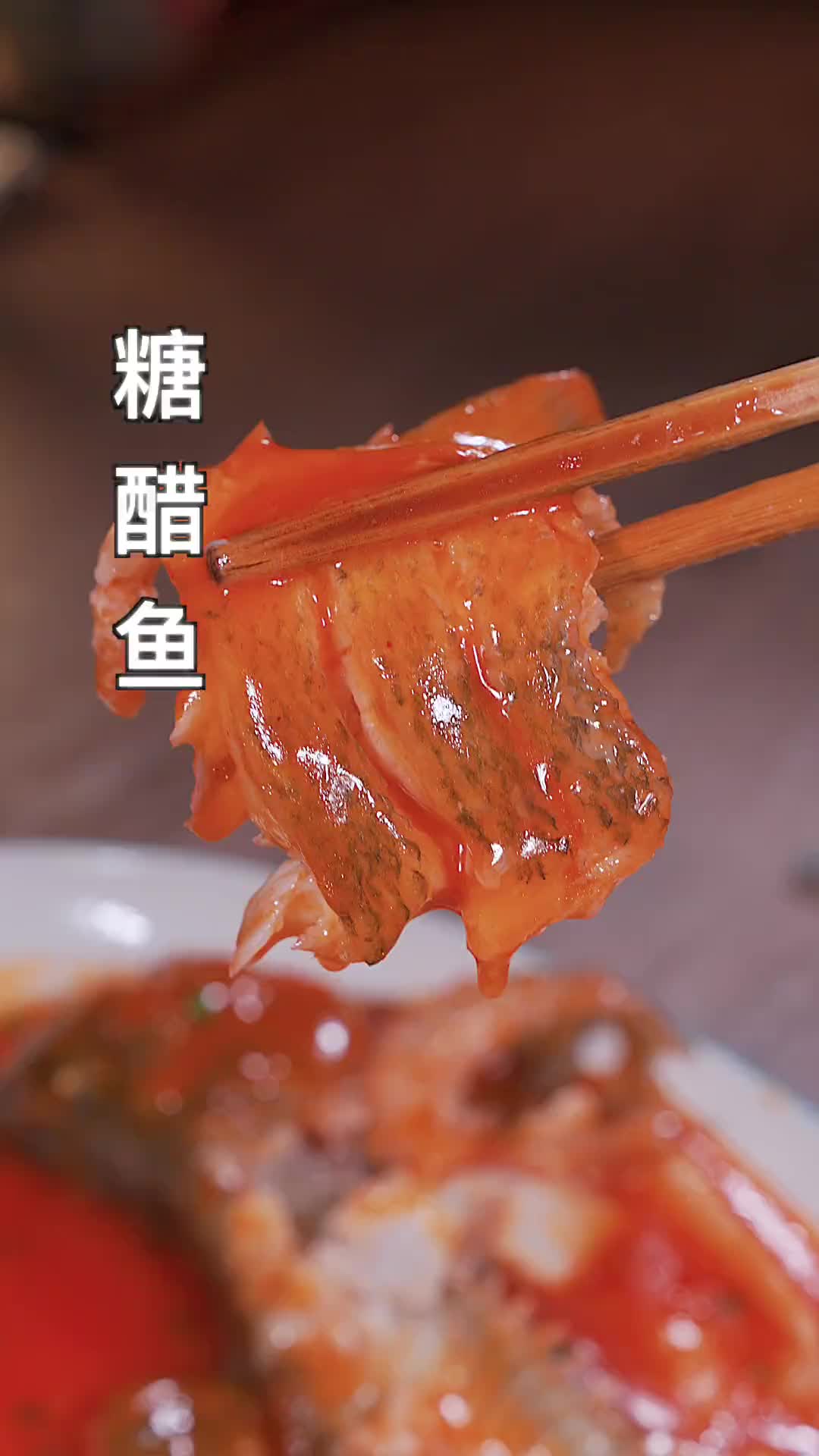 小孩最喜欢的糖醋鱼教程来了！美食教程 味道好极了你们想吃吗 糖醋鱼