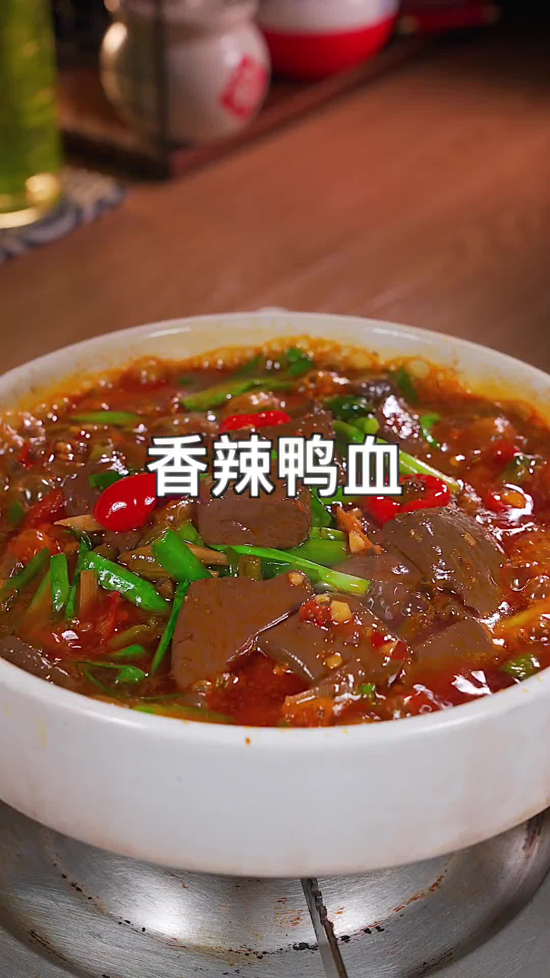 香辣鸭血！在家做美食 妈呀太香了 香辣鸭血