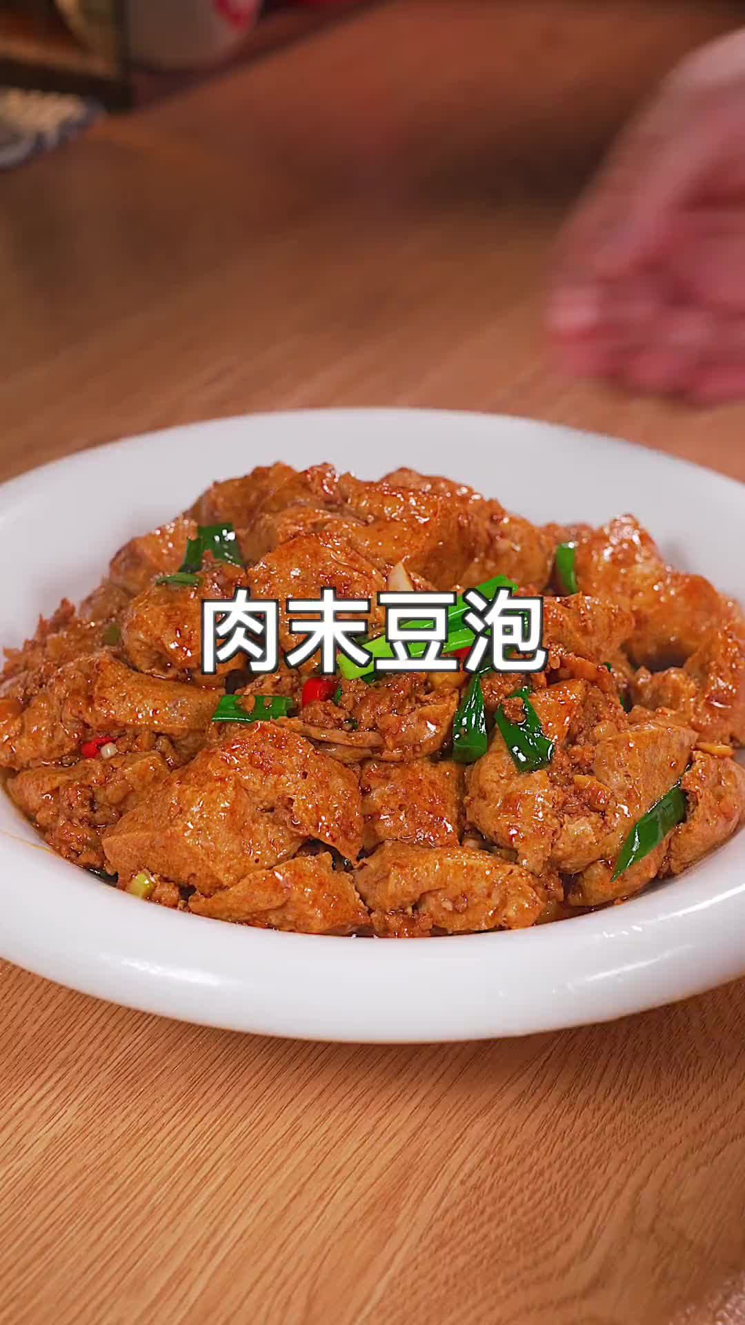 肉沫豆泡！妈呀太香了 美食趣胃计划 豆泡