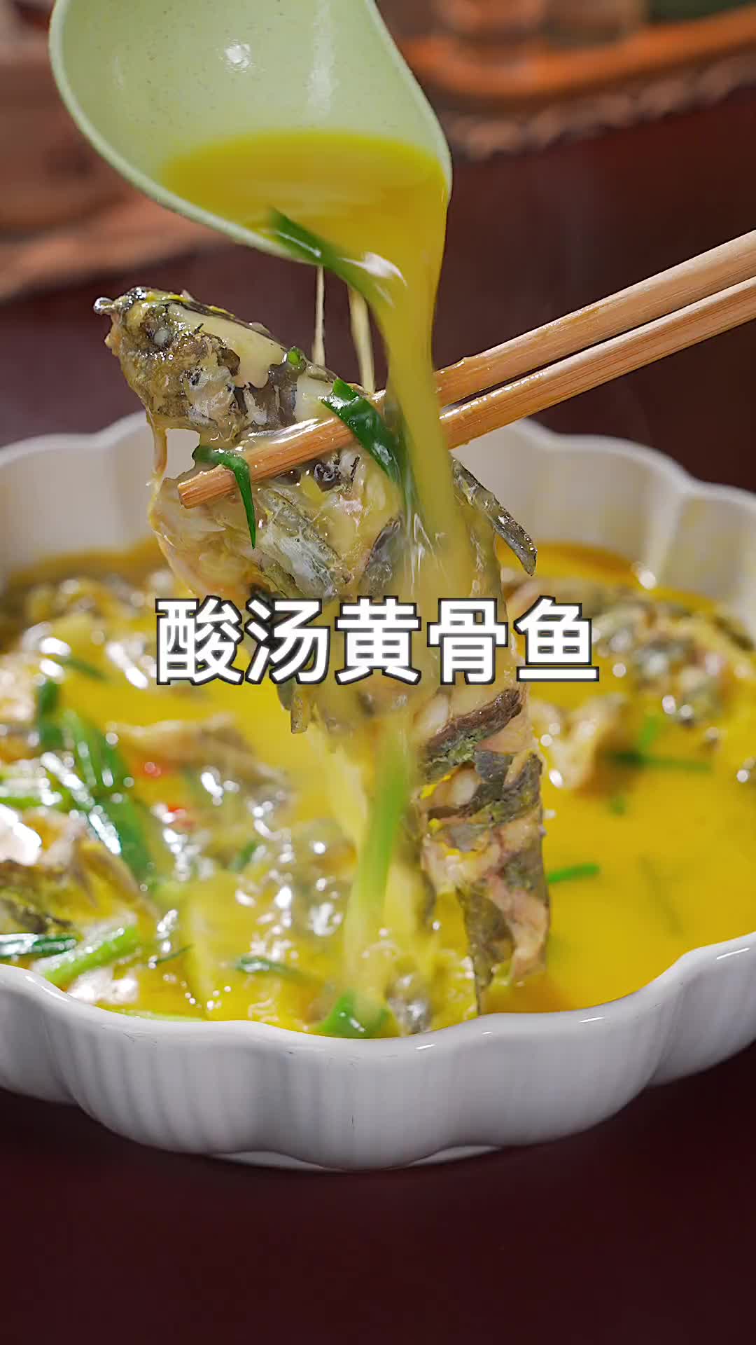 黄骨鱼用酸汤的做法，鱼肉鲜嫩，汤汁也能拌米饭 美食教程 降温了一起吃饭吧 吃鱼