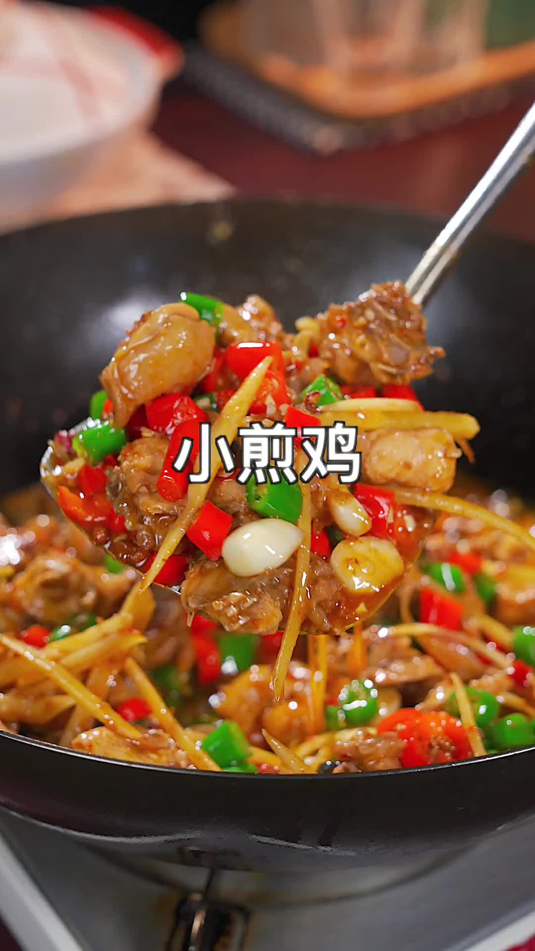 重庆的开胃菜小煎鸡！做法简单，开胃下饭 妈呀太香了 美食教程 家庭小炒