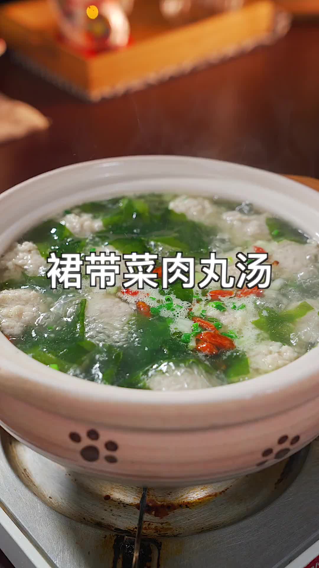 秋季的山药营养丰富，给孩子做这个肉丸汤喝喝吧 裙带菜 美食教程 天儿冷吃点啥 记忆中的味道