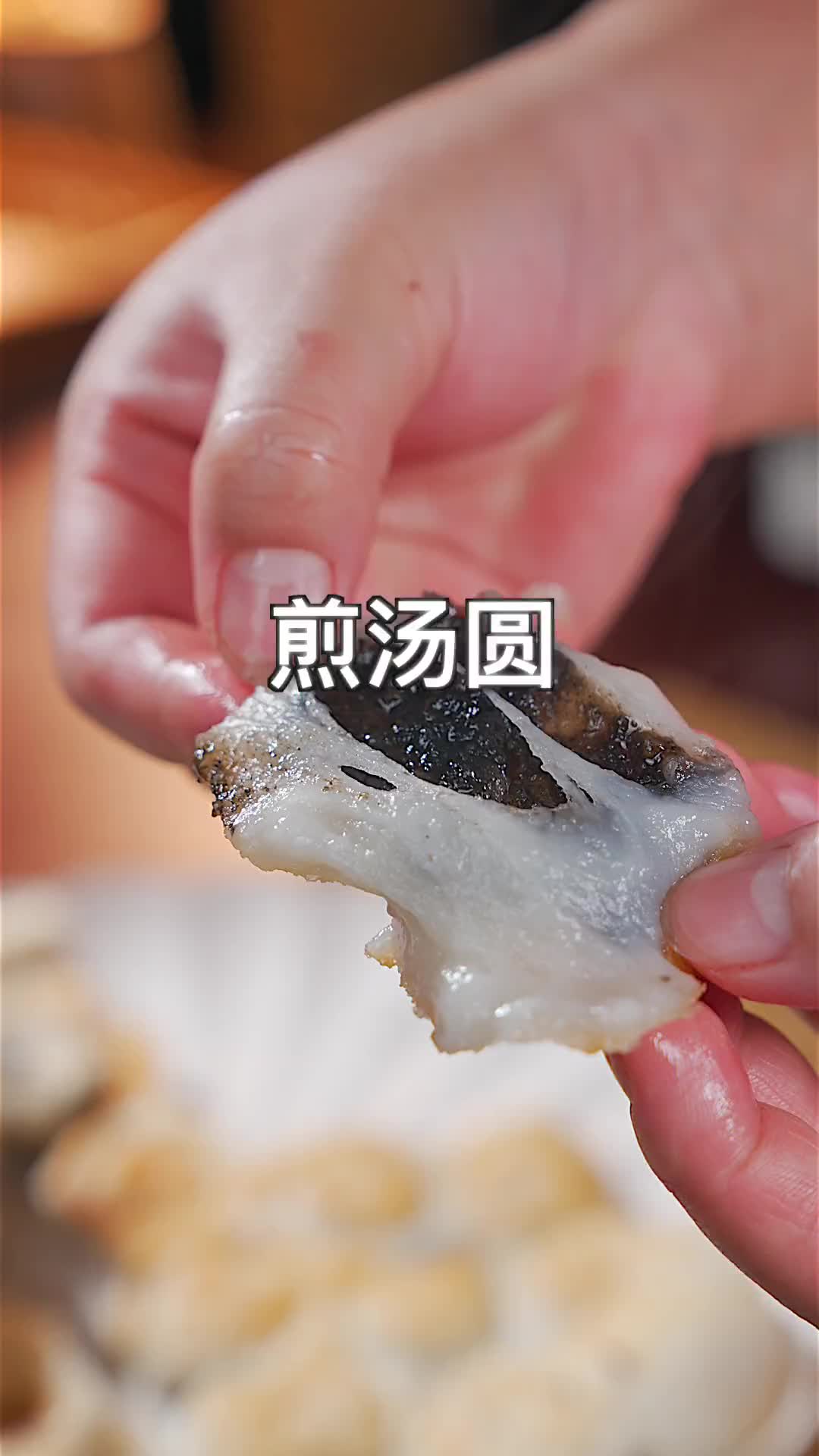 年夜饭第一道菜就做这个煎汤圆，团团圆圆 糯叽叽 喜提入冬食谱 汤圆的新吃法