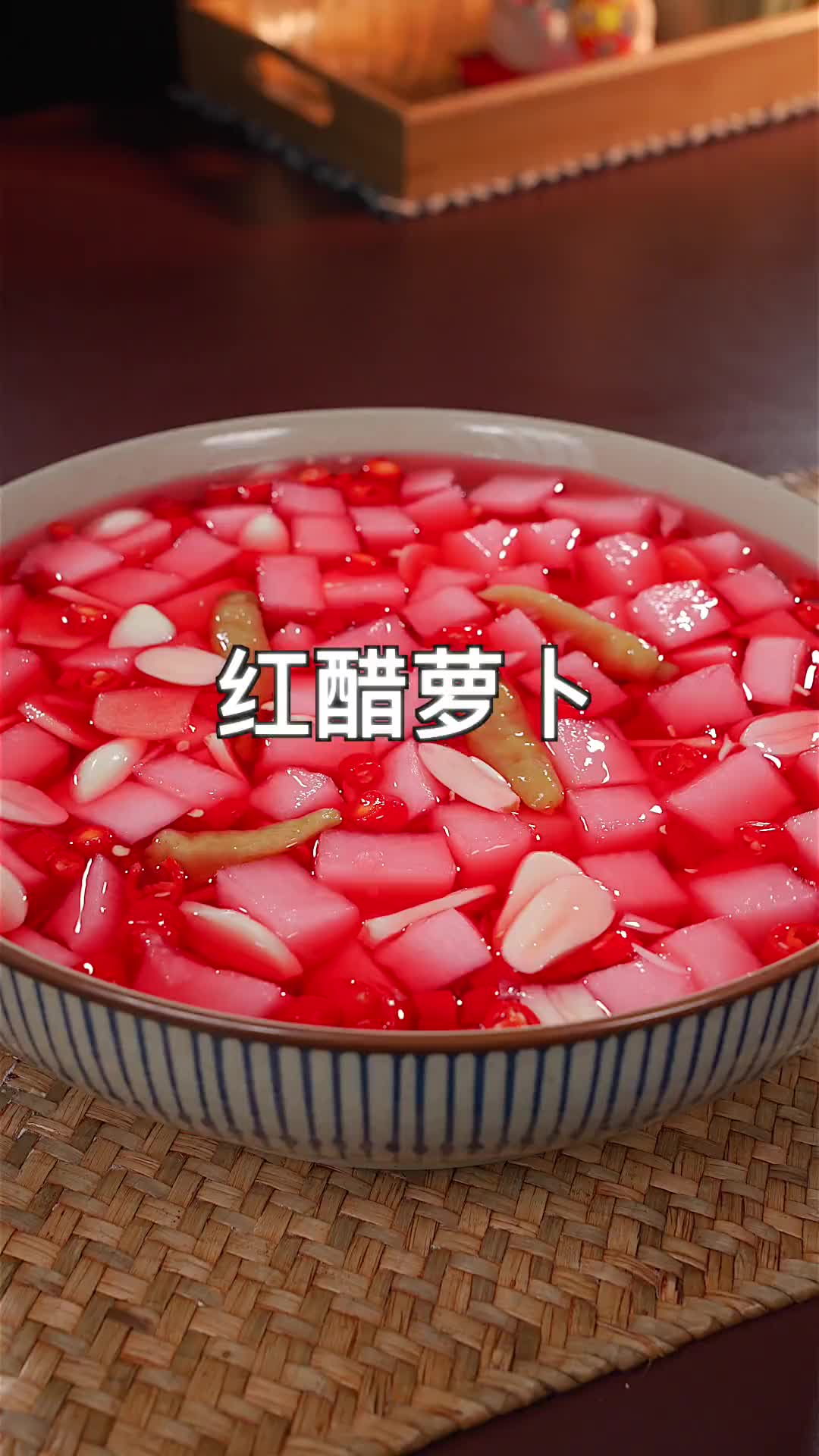 解腻小菜，泡萝卜，爽口解腻，泡菜 泡萝卜