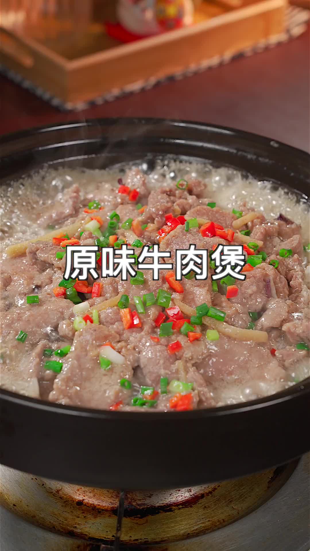 这个原汁原味的牛肉煲，大家一定要试试， 砂锅牛肉煲做法