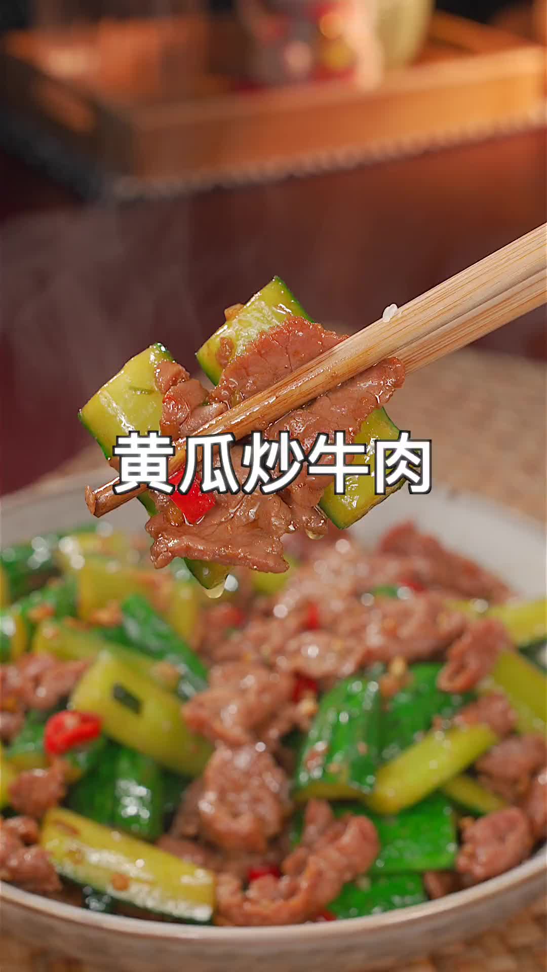 黄瓜炒牛肉 又是一道下饭菜，黄瓜脆爽，牛肉滑嫩 牛肉炒黄瓜做法 下饭神器