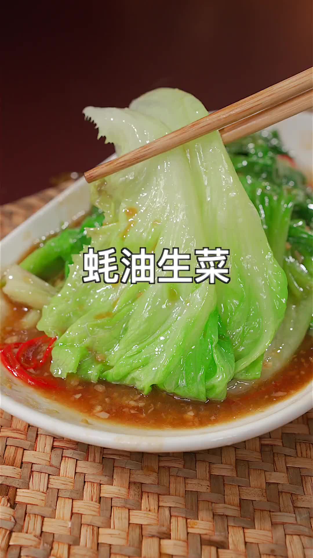 蚝油生菜比较解腻，喜欢的朋友收藏做起来吧 生菜的神仙吃法 蚝油生菜