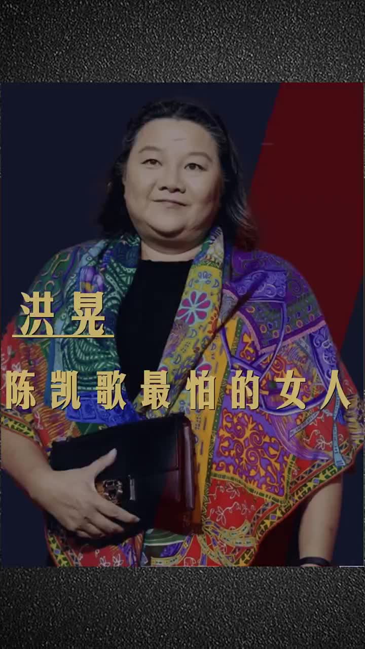 “怒怼”苏芒不入流，陈凯歌靠她才有今天，名门痞女洪晃到底多牛.1