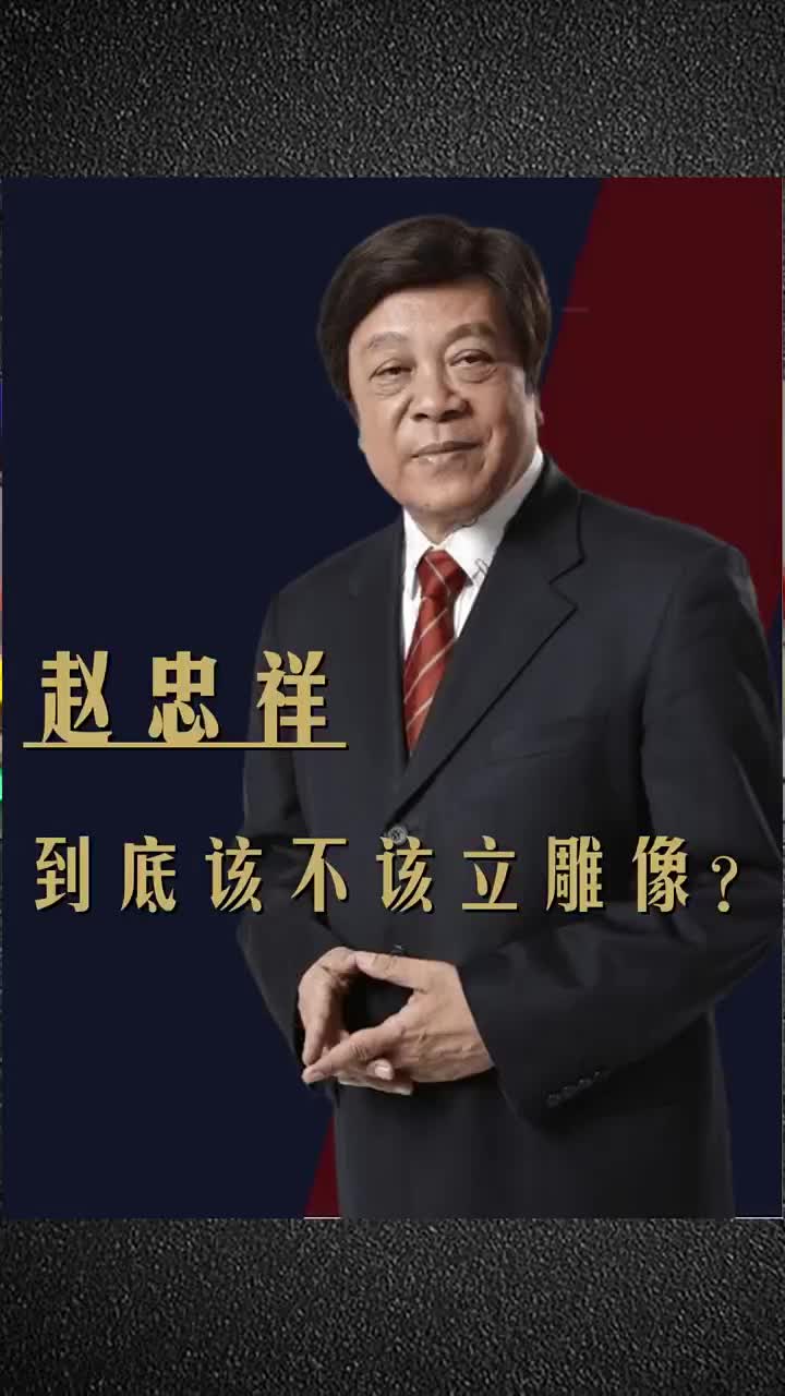 丑闻再次被揭？赵忠祥逝世两周年立雕像引全网讨伐，到底该不该立.1